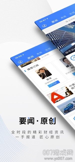 中新经纬手机客户端2025新版下载 v5.4.2 官方版