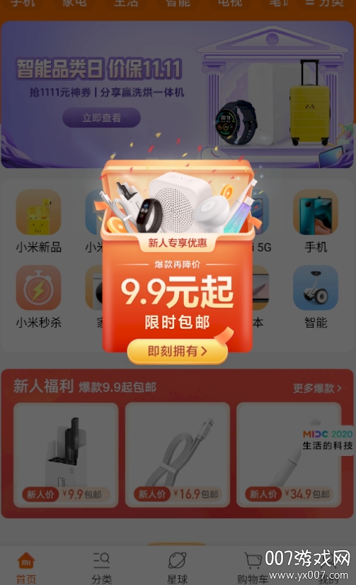 小米商城自动抢券软件安卓免费版