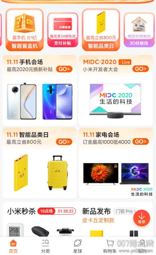 小米商城自动抢券软件安卓免费版