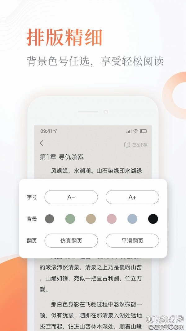 青桔免费小说app全本阅读换源版下载 v1.0.1 极速版