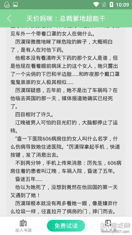 青桔免费小说app全本阅读换源版 青桔免费小说app全本阅读换源版