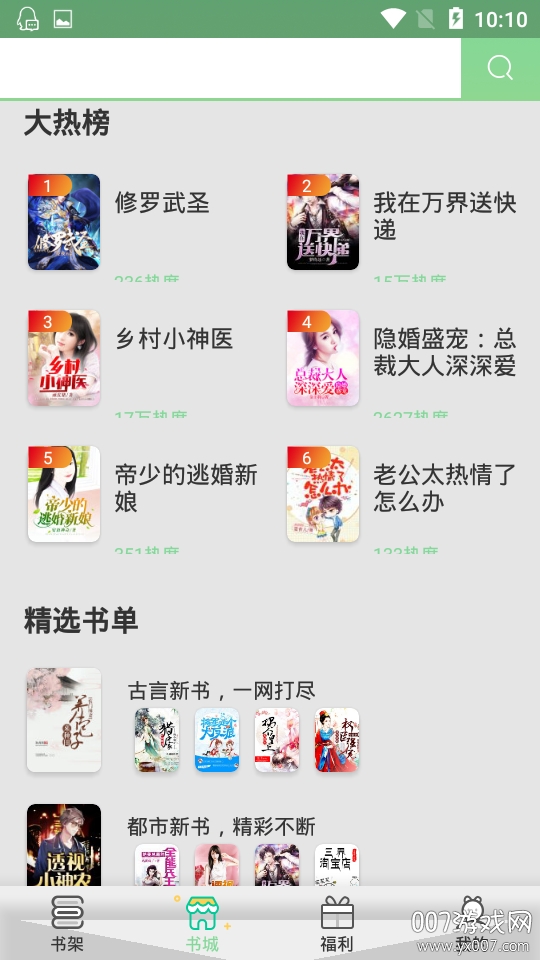 青桔免费小说app全本阅读换源版 青桔免费小说app全本阅读换源版