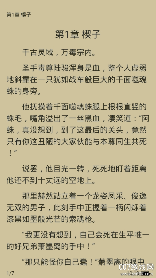青桔免费小说app全本阅读换源版 青桔免费小说app全本阅读换源版