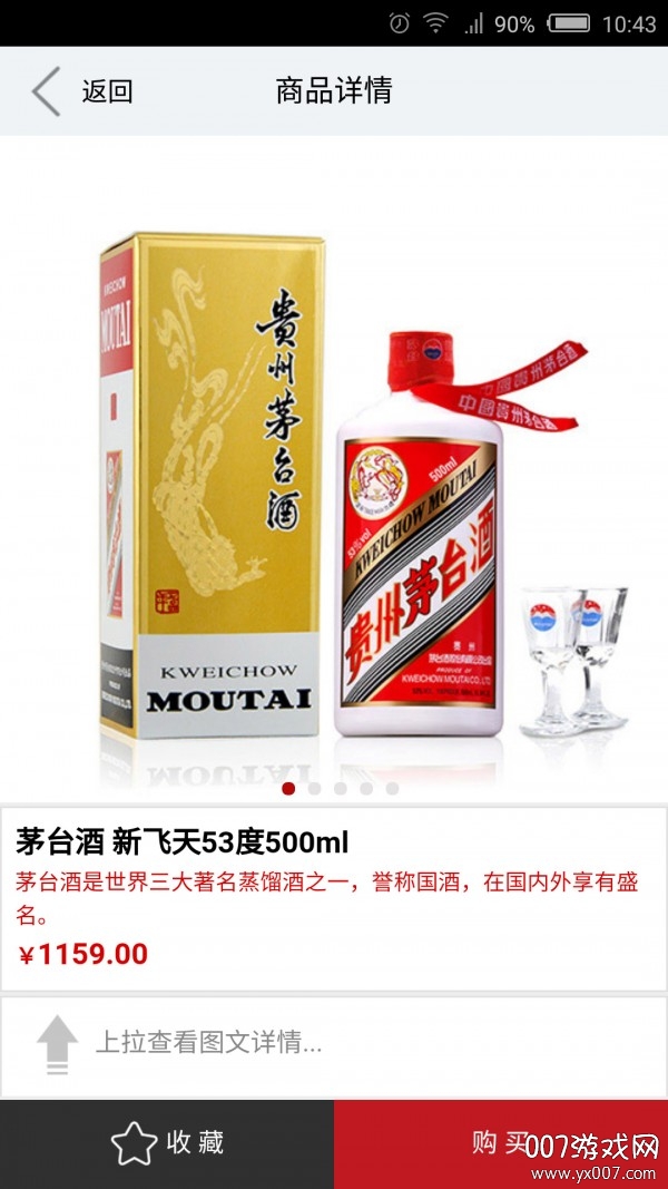 大润发优鲜抢茅台版