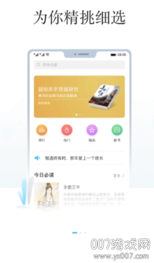 飞读免费小说app下载2025官方版 v3.35.0.0530.1200 最新版