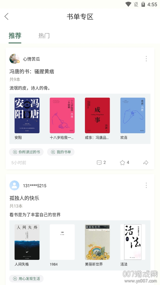 藏书馆免费借阅版