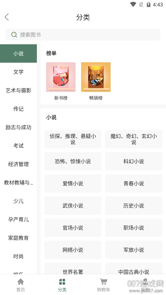 藏书馆免费借阅版