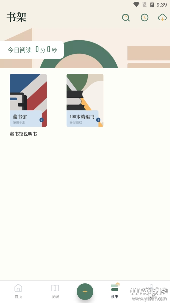 藏书馆免登录注册版