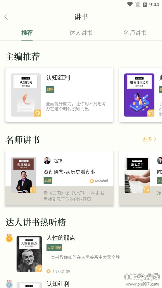 藏书馆免登录注册版