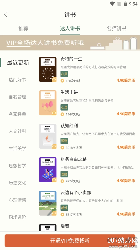 藏书馆2021最新版