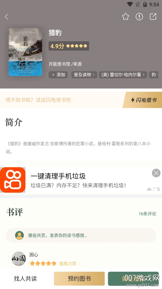 藏书馆2021最新版