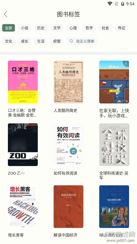 藏书馆2021最新版