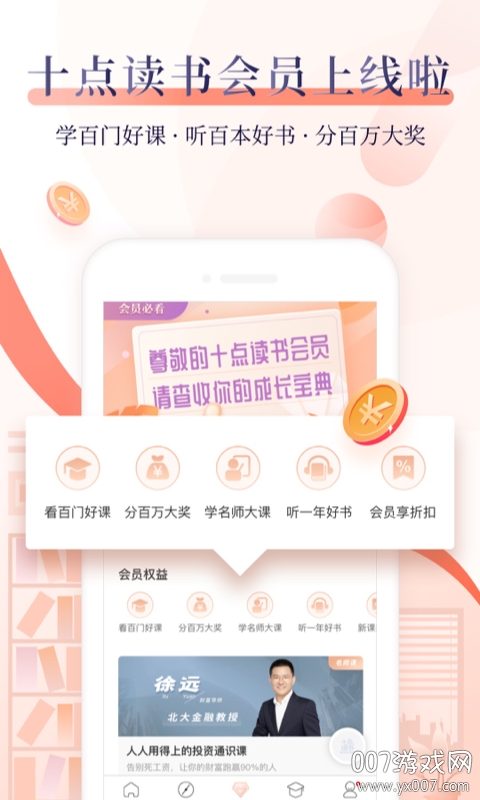十点读书app官方正版下载 v6.14.5 最新版
