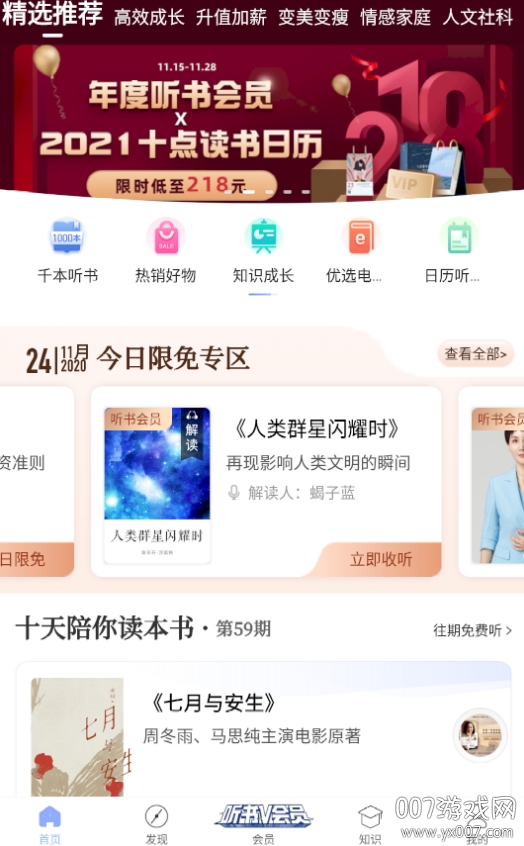 十点读书在线听电台版