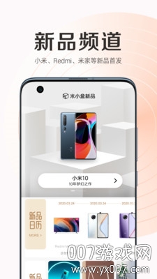 小米商城自动抢券软件安卓免费版下载 v5.38.0.20250410.r1 最新版