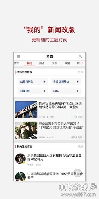 界面新闻app v10.2.6.0 安卓版