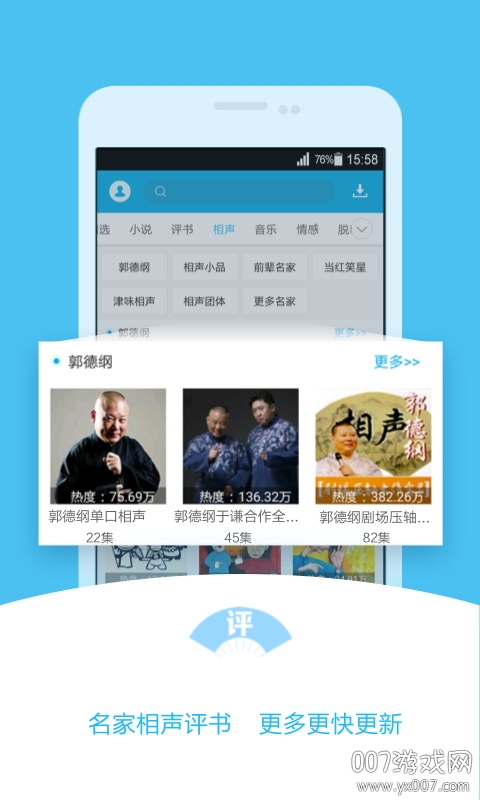爱听书App手机版下载 v2.5.9 最新版