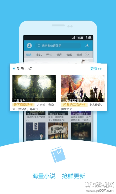 爱听书App手机版下载 v2.5.9 最新版