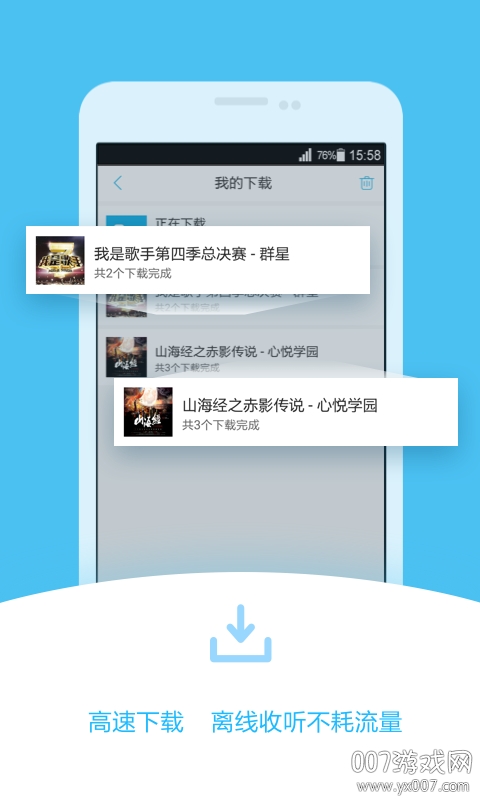 爱听书App手机版下载 v2.5.9 最新版