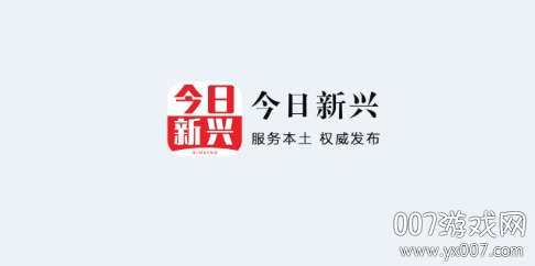 今日新兴县新闻最新版