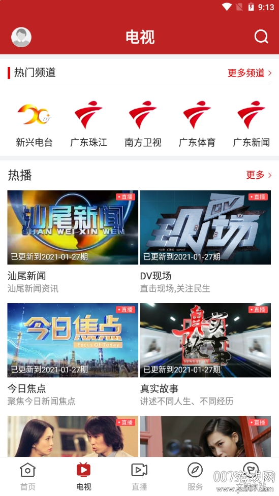 今日新兴县新闻最新版