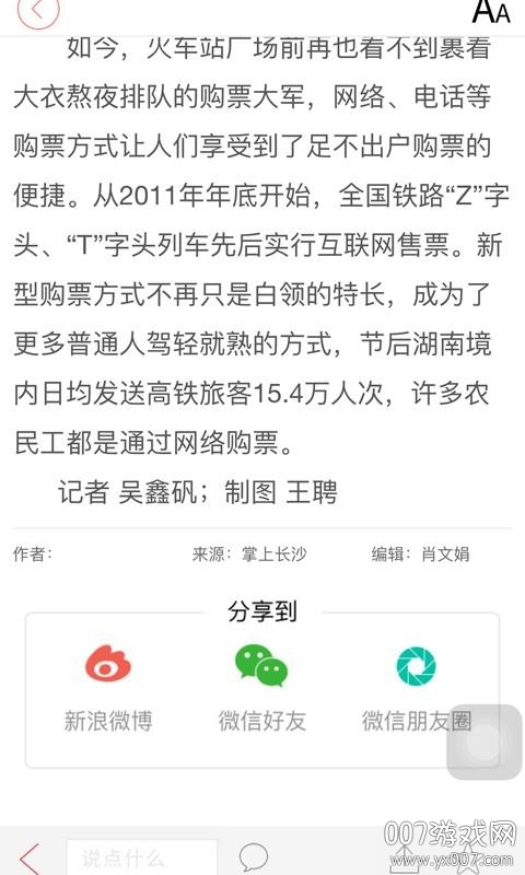 长沙新闻网最新消息版
