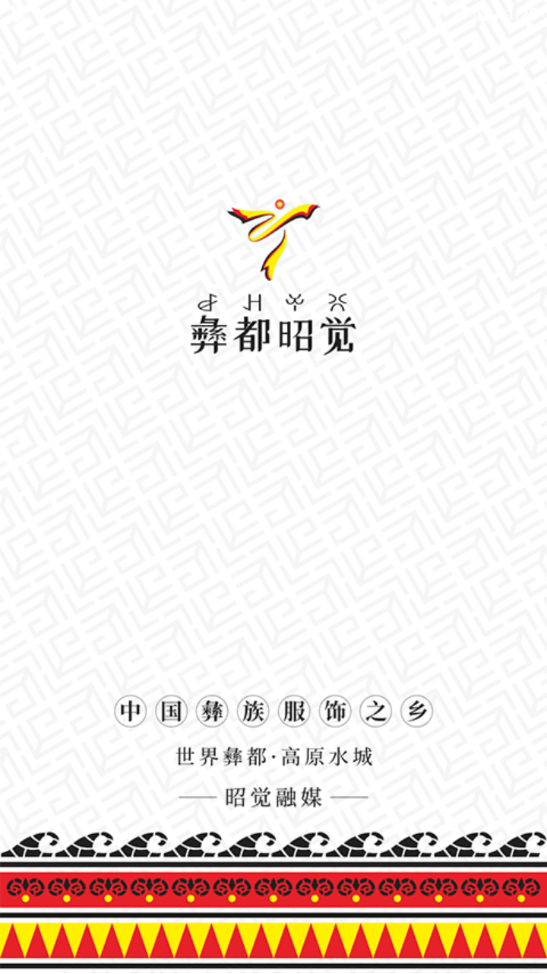 彝都昭觉百度网盘版 彝都昭觉百度网盘版