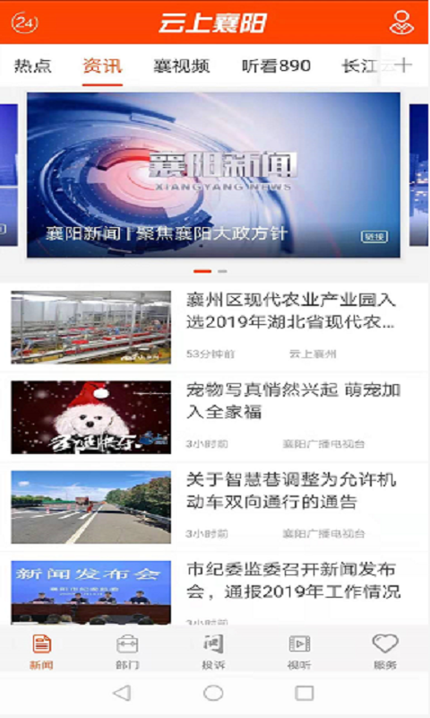 云上襄阳app官方版(汉水襄阳) v1.3.8 官方版