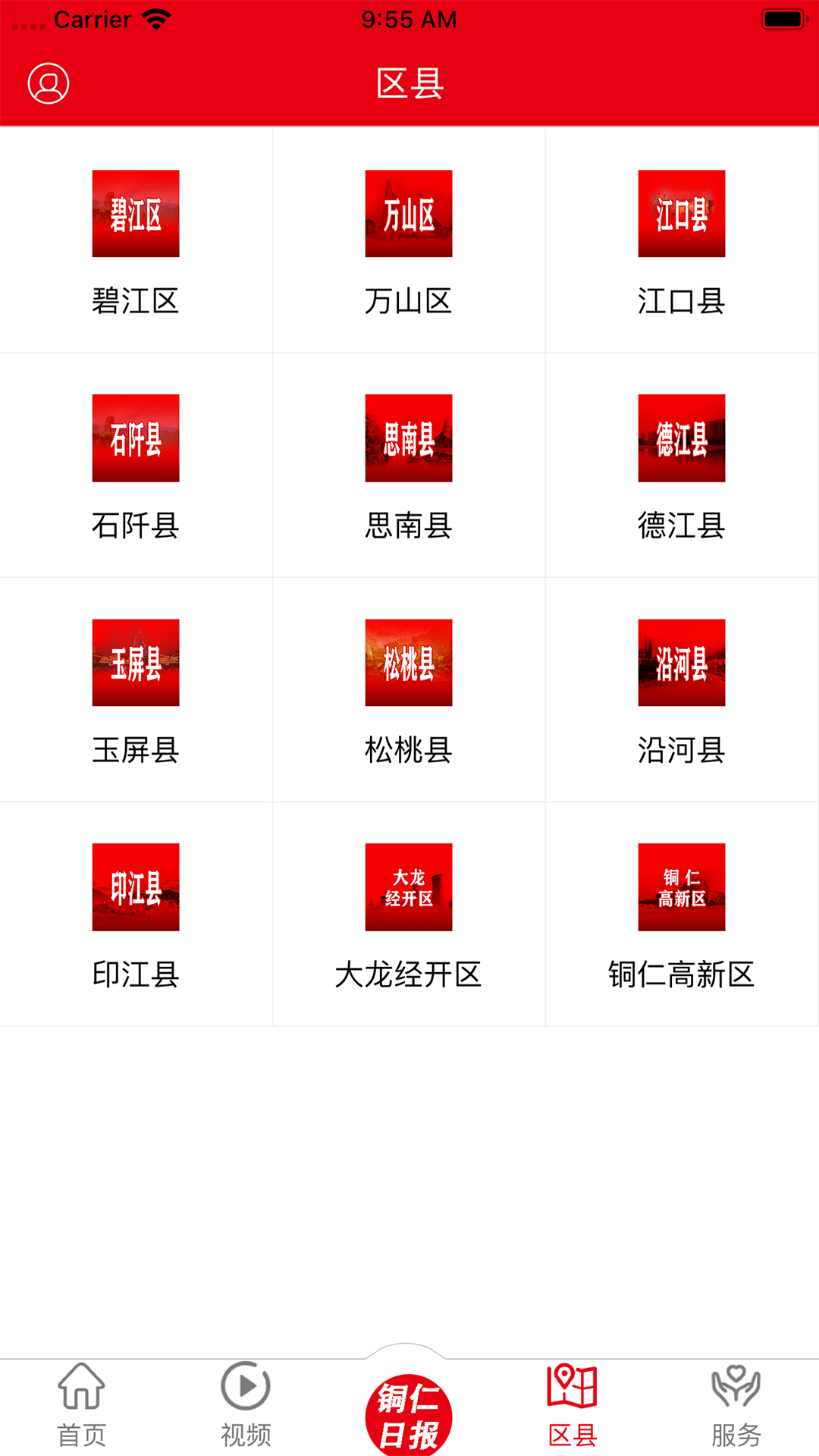 梵净云天app最新版下载 v1.5.6 官方版