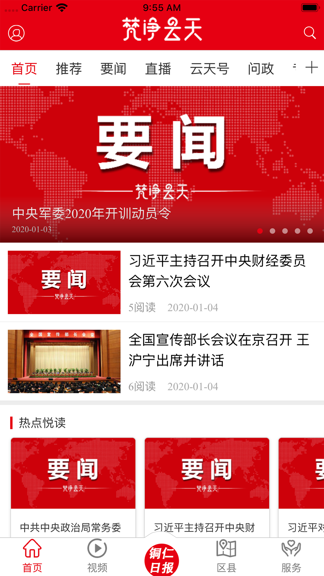 梵净云天app最新版下载 v1.5.6 官方版