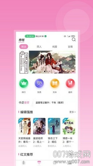 布咕阅读无广告版 v2.7.3 安卓版