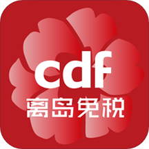 cdf海南免税(三亚国际免税店营业时间版) v10.11.34 最新版 cdf海南免税(三亚国际免税店营业时间版) v10.11.34 最新版