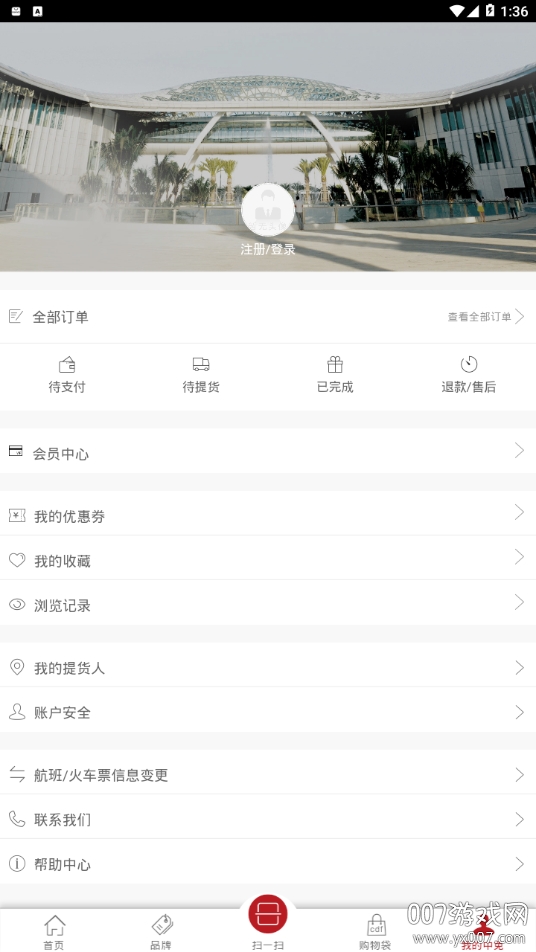 cdf海南免税 v10.11.34 最新版
