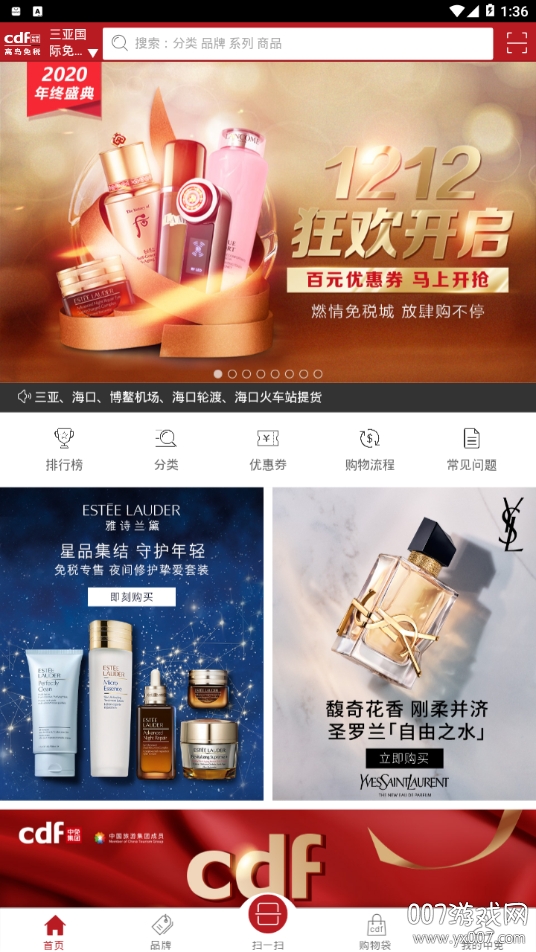 cdf海南免税 v10.11.34 最新版