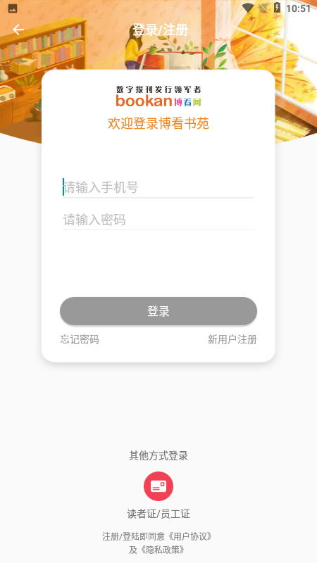 博看书苑手机版下载 v8.9.7 最新版