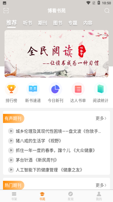 博看书苑手机版下载 v8.9.7 最新版