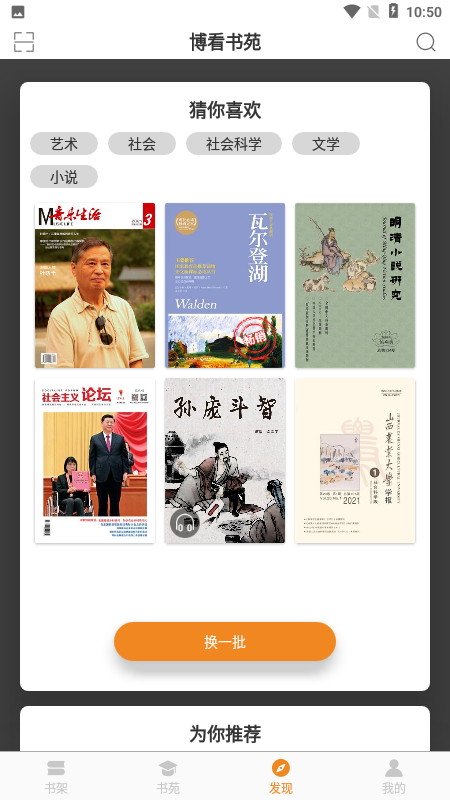 博看书苑手机版下载 v8.9.7 最新版