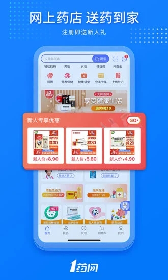 1药网下载安装app v6.8.7 最新版
