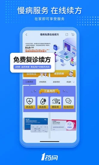 1药网下载安装app v6.8.7 最新版