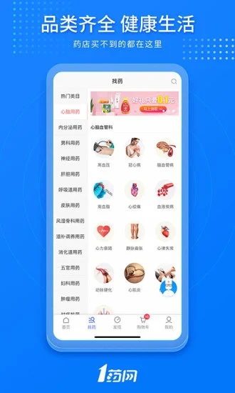 1药网下载安装app v6.8.7 最新版