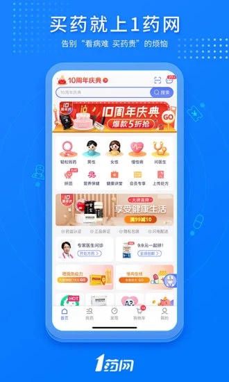 1药网下载安装app v6.8.7 最新版
