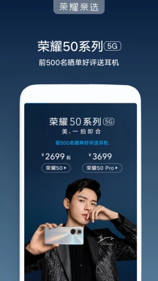荣耀亲选 v3.25.5.301 最新版