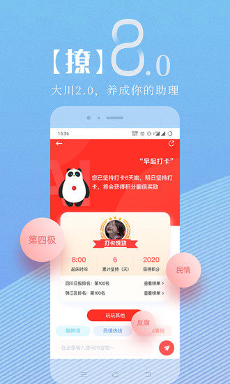 川报观察客户端app官方下载(现更名川观新闻) v11.4.0 最新版