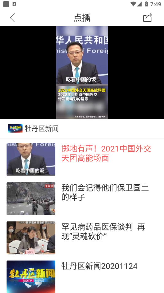 牡丹融媒app下载 v0.0.45 最新版