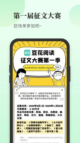 豆花阅读app下载2025最新版 v10.16.0 官方版