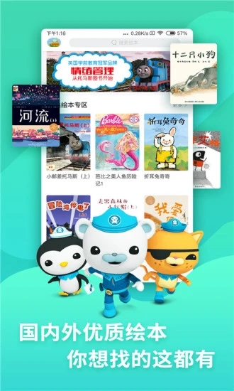 咿啦看书绘本故事免费版下载 v3.2.6 官方最新版