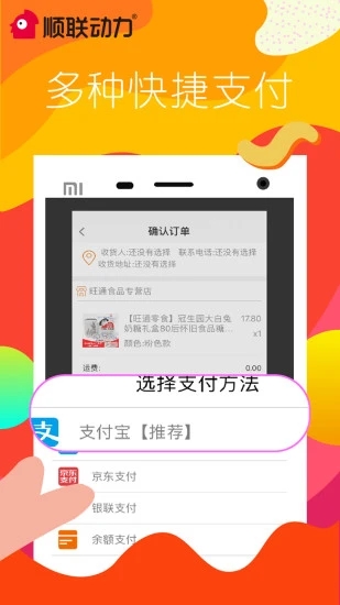 顺联动力app下载安装 v3.7.0.0 官方版