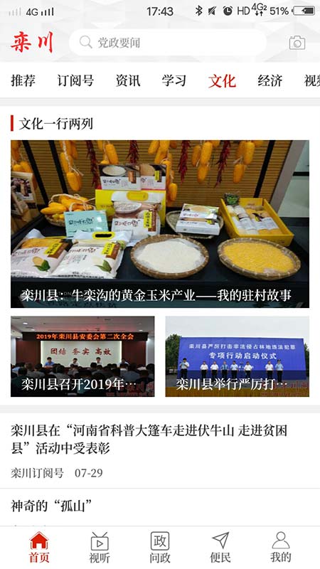 云上栾川手机客户端2025最新版 v3.0.4 官方版