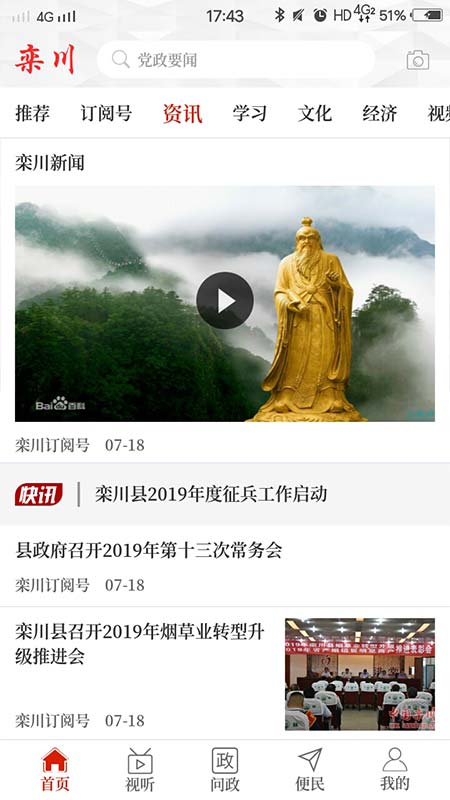 云上栾川手机客户端2025最新版 v3.0.4 官方版