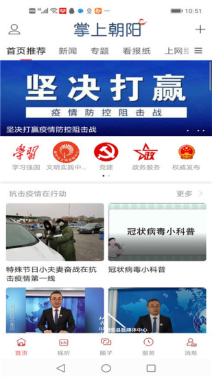 掌上朝阳手机客户端下载 v3.8.2 最新版